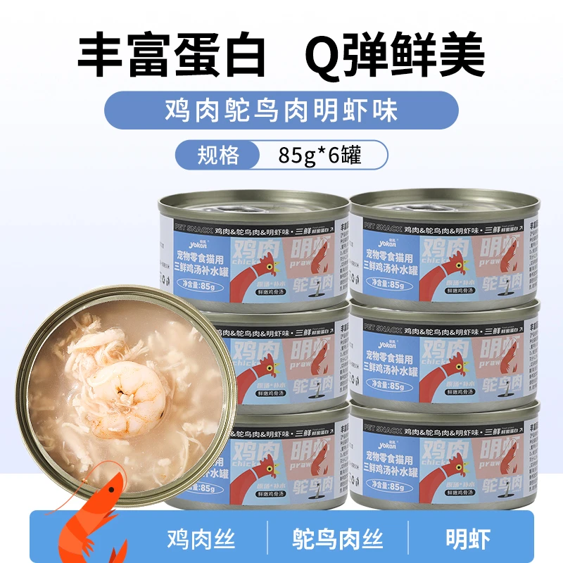 YOKEN/怡亲猫罐头零食成幼猫湿粮85g*6罐鱿鱼鸡肉丝罐头增肥营养