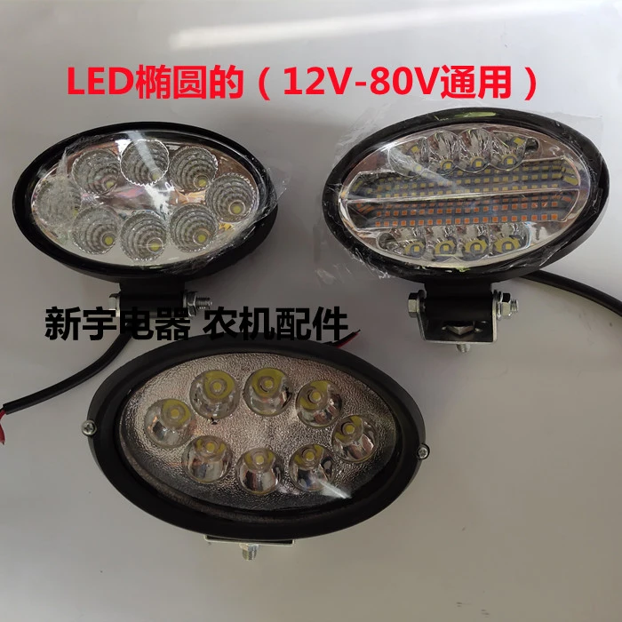 东方红拖拉机后尾灯英虎雷沃前照灯 80/90/100原厂配件勇猛椭圆灯