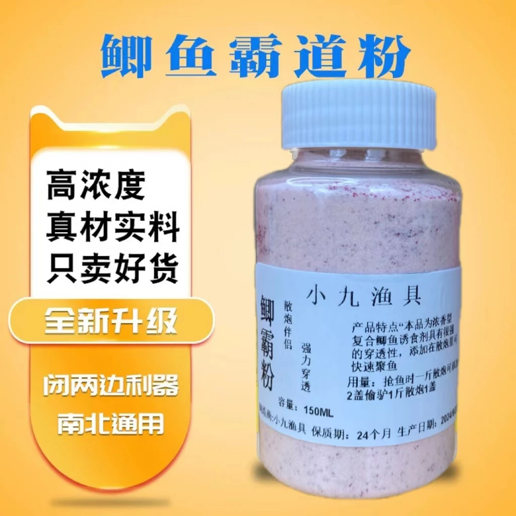 小九渔具黑坑鲫鱼散炮添加剂高浓度