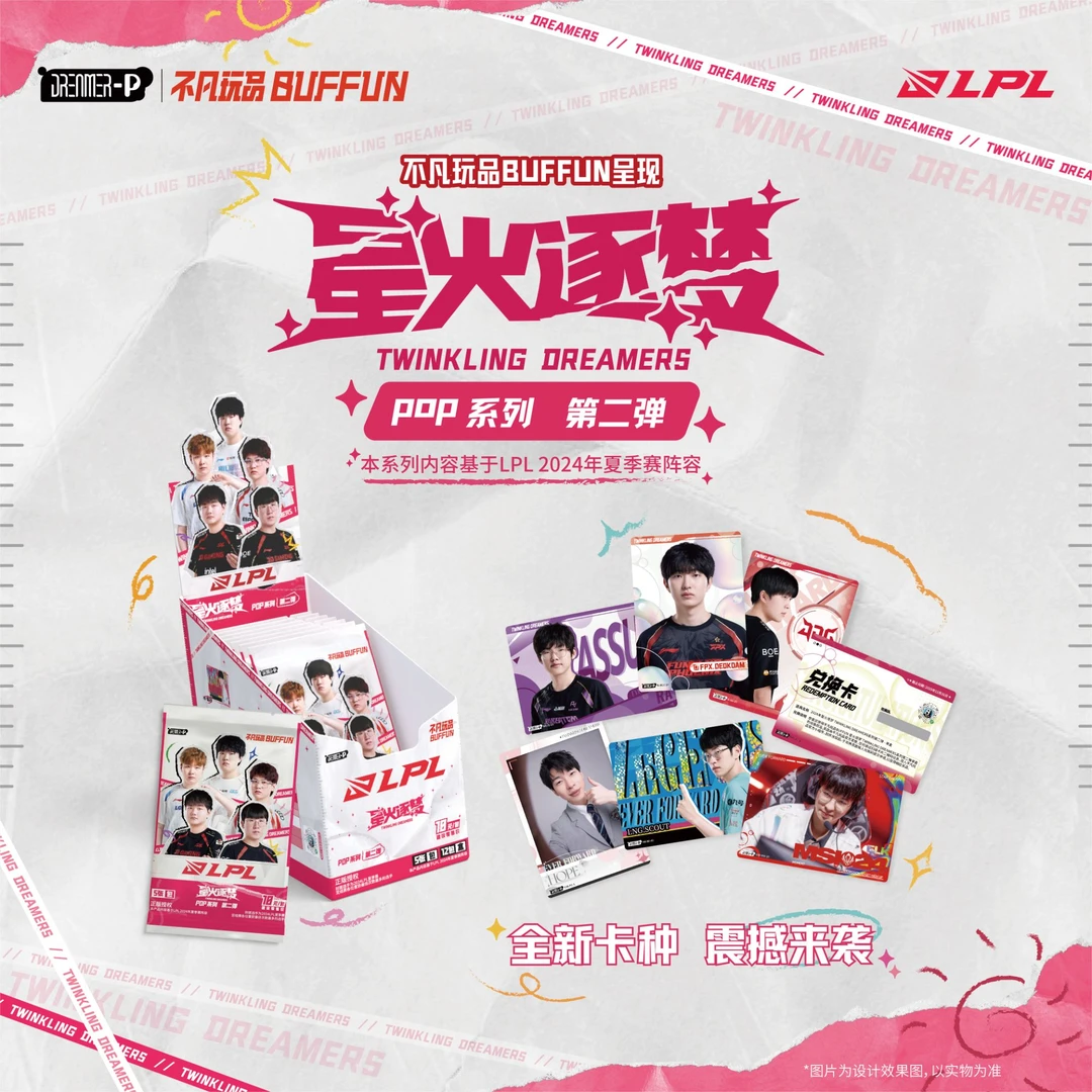 不凡玩品【许愿战队】星火逐梦POP二弹系列 LPL