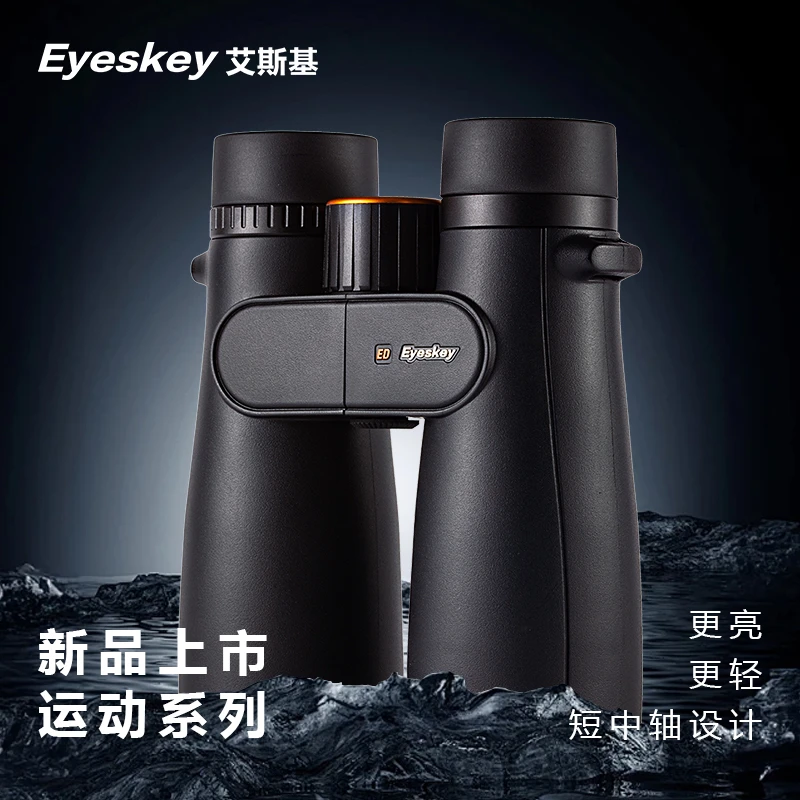 艾斯基运动微平场ED双筒望远镜高清高倍专业级旅游寻蜂镜