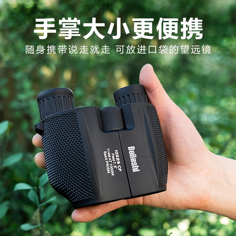 倍乐视10X25双筒望远镜小巧演唱会舞台剧旅游赏月微光高清便携