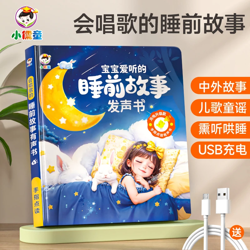 小儒童0-3岁睡前故事早教机宝宝童学习点读笔启蒙益智玩具有声书