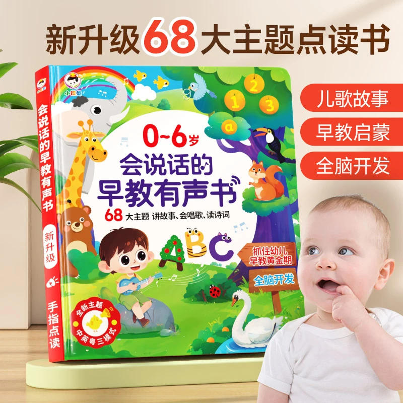 0-6岁会说话的早教有声书宝宝婴幼儿学习机玩具启蒙学说话有声书