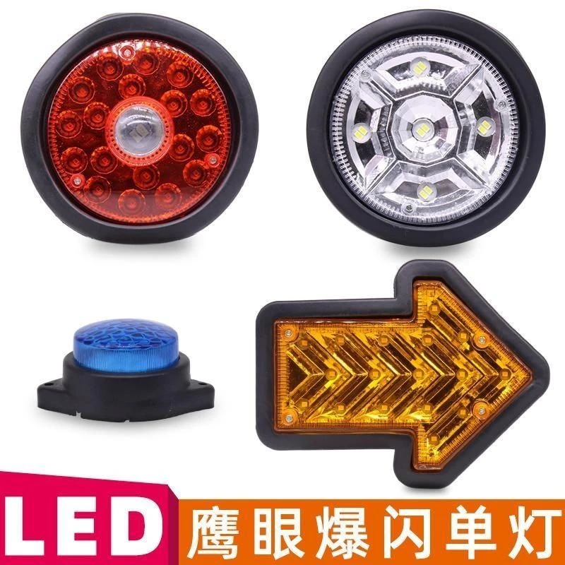 24v中集挂车后尾灯led单灯行车箭头转向刹车倒车圆形鹰眼爆闪灯