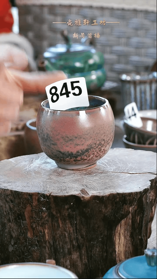 【闪购商品】钧瓷845