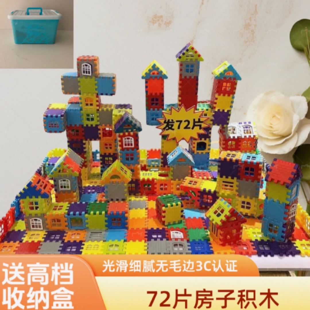 凯易-(72片积木)房子构建 送收纳盒