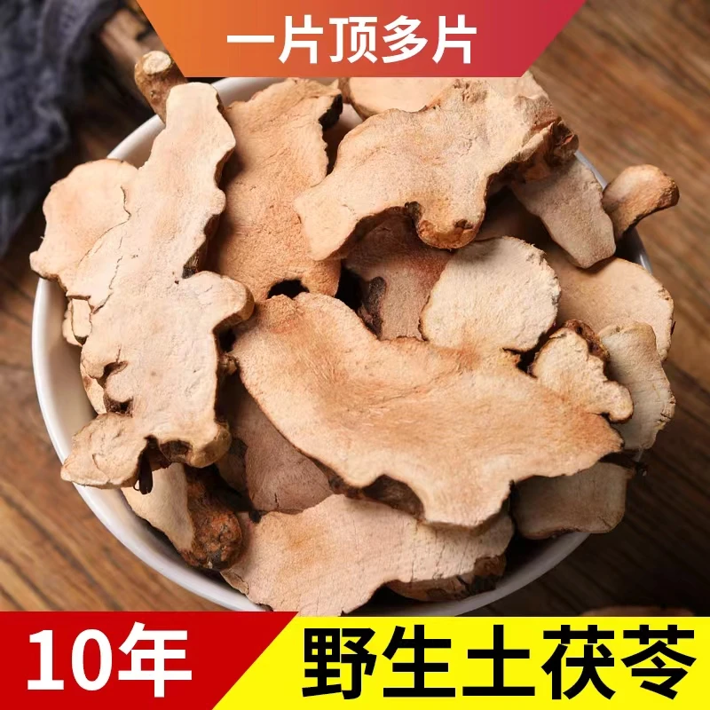 广西精品野生土伏伶干片新鲜大片切片农家自晒天然无硫250g土特产