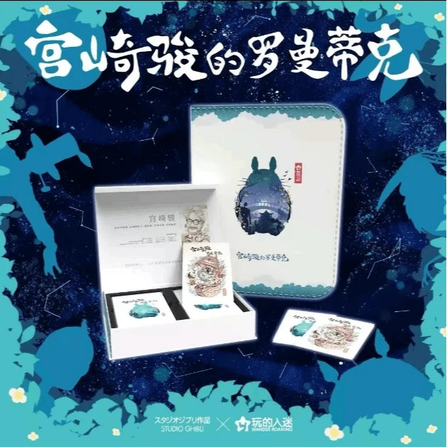 【拆盒】宫崎骏的罗曼蒂克 收藏卡牌盲盒（默认代拆）