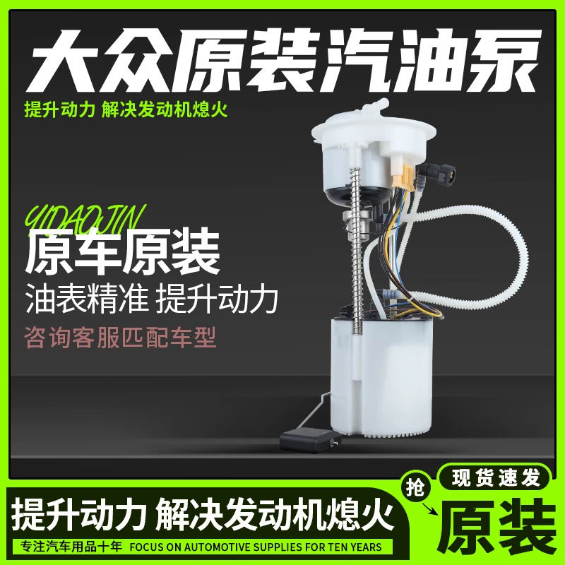 适配捷达新帕萨特迈腾速腾途观波罗领驭桑塔纳宝来朗逸汽油泵总成