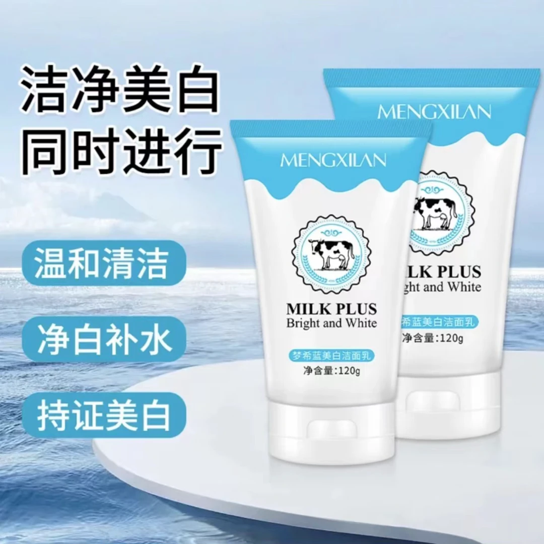 【官方正品】梦希蓝美白牛奶洁面乳绵密清洁水润不紧绷洁净美白洁面