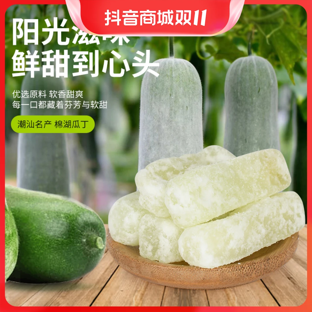 正宗老式冬瓜糖【古法制作口感清甜酥糯不带渣】冬瓜条地方潮汕特产