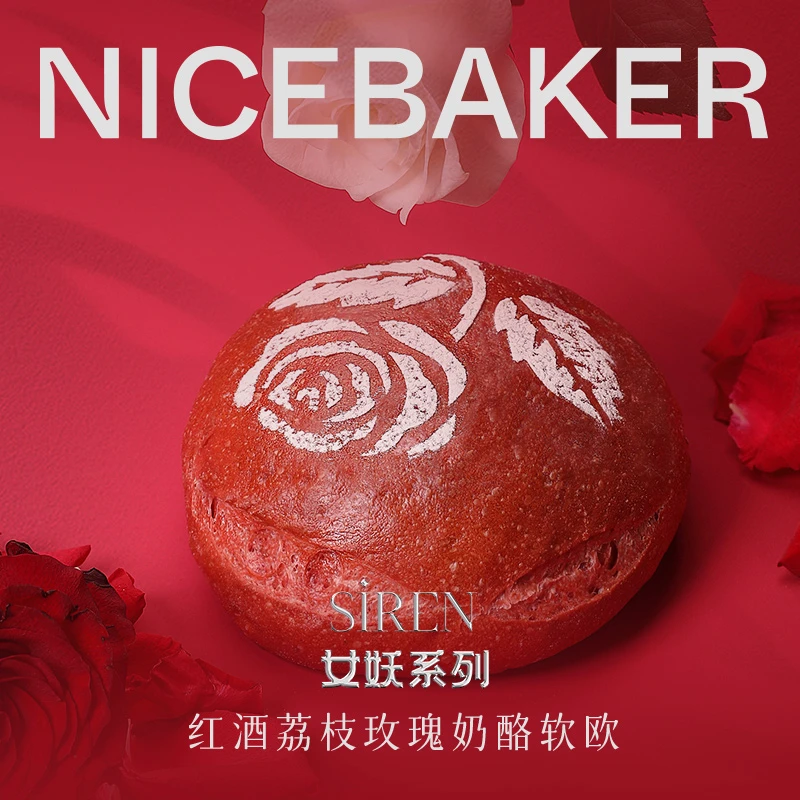 奈时NICEBAKER 塞壬红酒荔枝玫瑰奶酪全麦软欧包下午茶短保手作