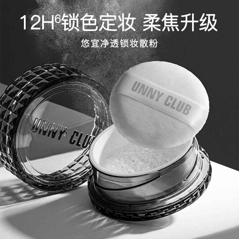 UNNY旗舰店散粉定妆粉蜜粉饼哑光遮瑕控油持久不易脱妆防水正品