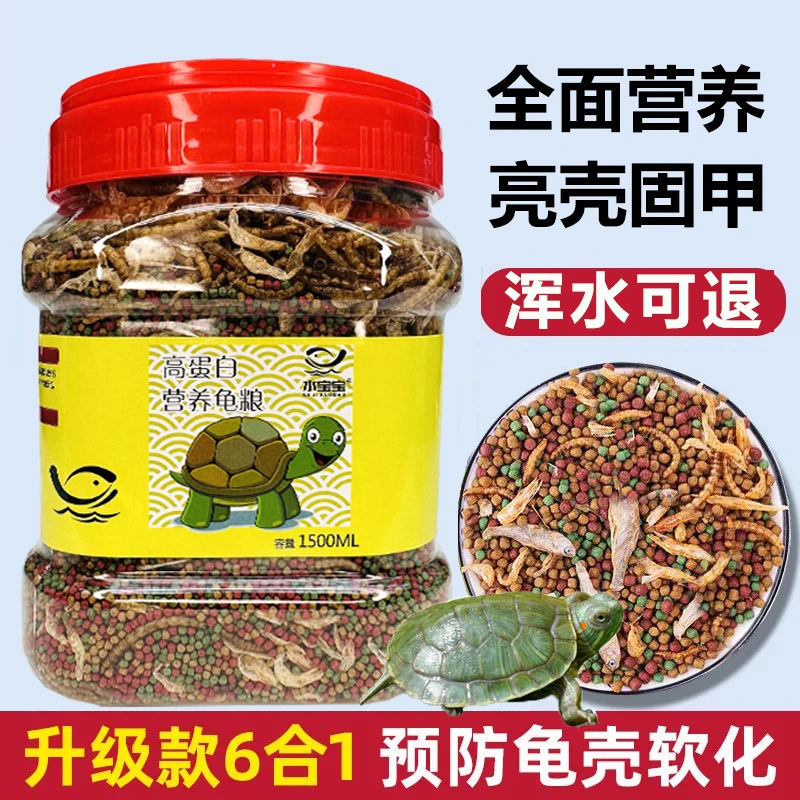 水宝宝巴西龟鱼干草龟六合一小龟粮小乌幼龟粮发色增色鱼粮鱼饲料