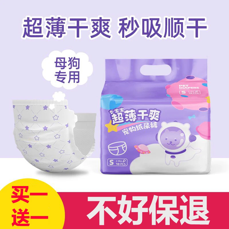 瞬吸生理裤尿不湿纸尿裤宠物月经期泰迪公狗母狗专用卫生姨妈巾女