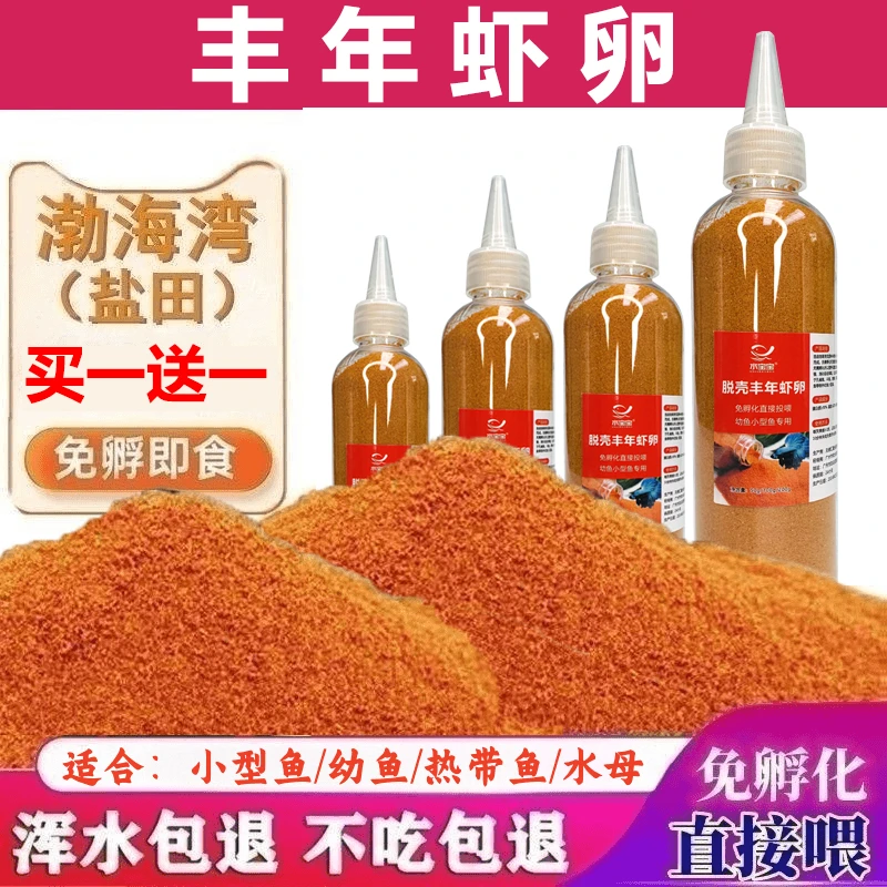 丰年虾卵上浮型孔雀鱼高蛋白小型方便食小颗粒小金鱼饲料锦鲤粮