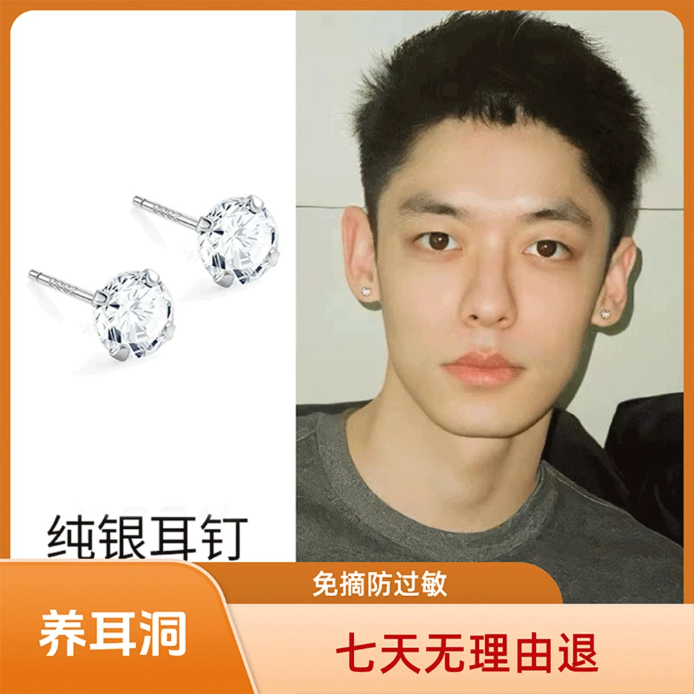 925银耳饰 纯银男士耳钉男高级感耳锆石养耳洞睡觉免摘防过敏小众