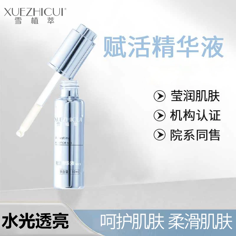 雪植萃丹参赋活精华液油敏肌净肤保湿温润肌肤原生液补水精华液