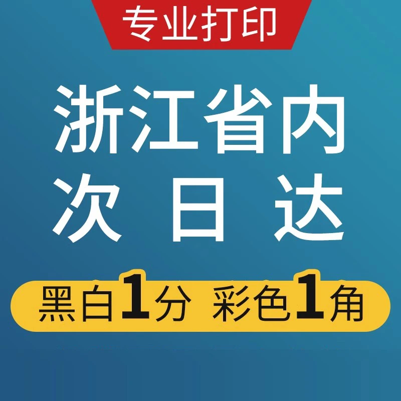 打印网上资料打印印刷复印彩色彩印书籍服务杭州装订试卷图文a4店