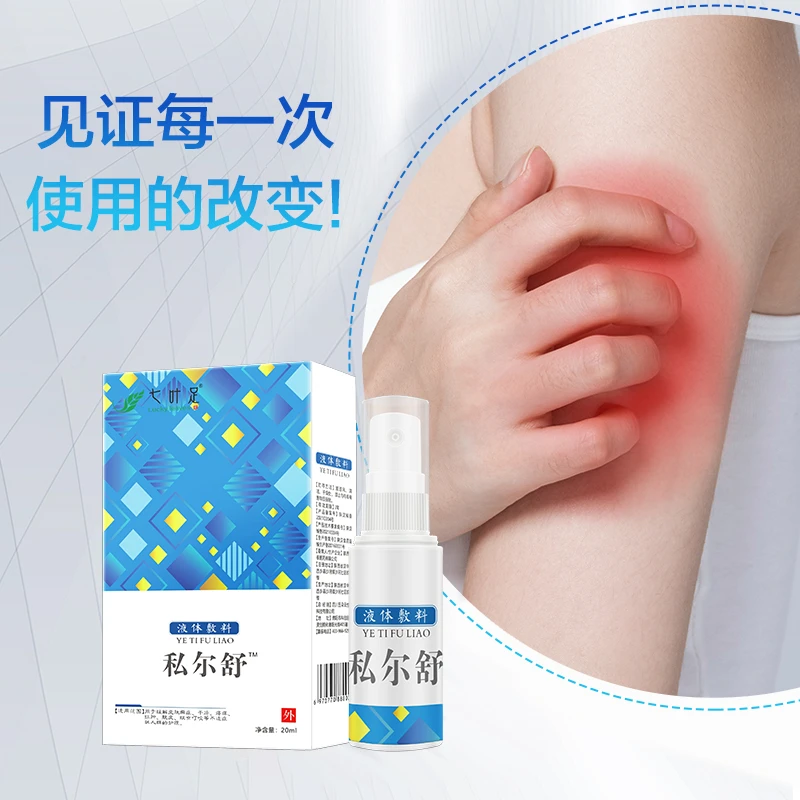 私尔舒皮肤保湿益肤涂抹喷雾