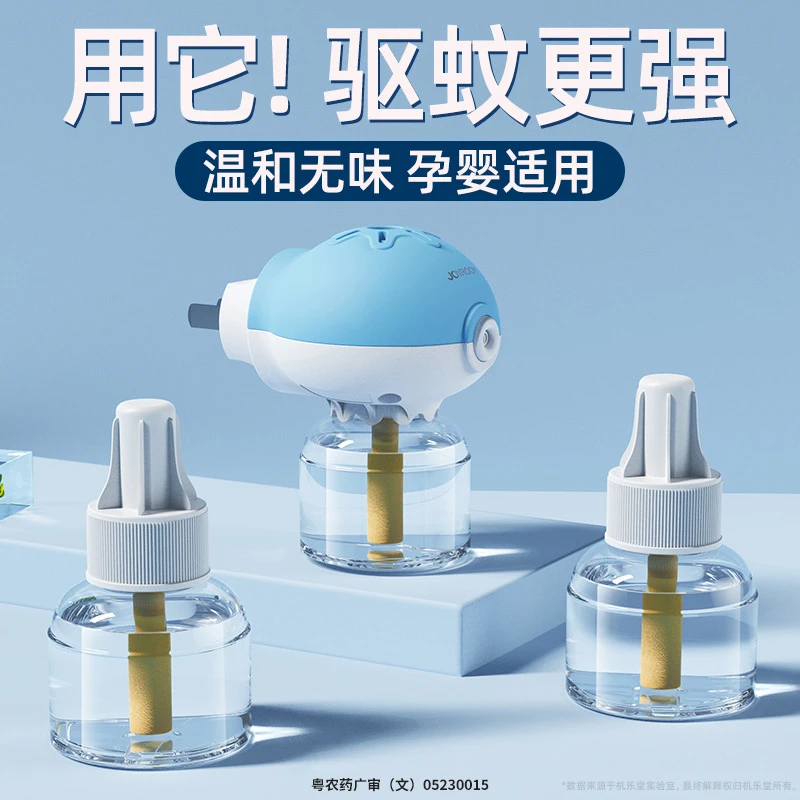 驱蚊液加热器驱蚊水插电恒温家用室内温和无色无香孕妇婴幼儿防蚊