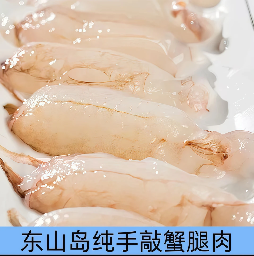 【东山岛梭子蟹腿肉螃蟹】新鲜手工剥壳蟹脚肉顺丰包邮【200克】盒