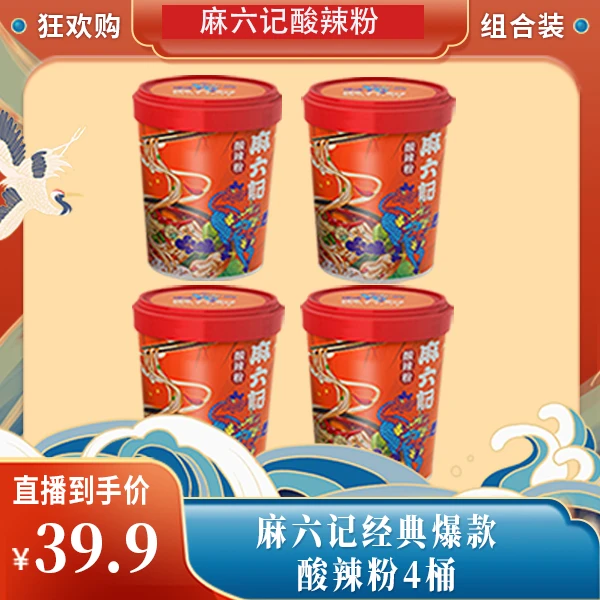 麻I六记【经典酸辣粉】四川正宗速食粗粉湿粉大骨高汤酱包256g桶装