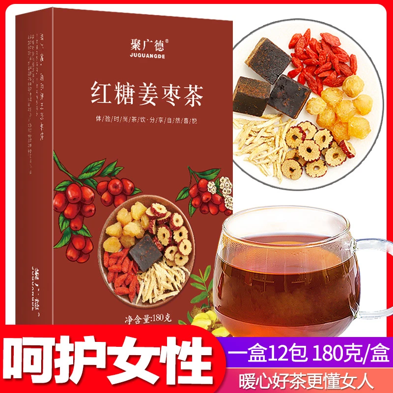 聚广德  红糖姜茶桂圆红枣枸杞黑糖姜茶 180g/盒养生独立精品冲泡