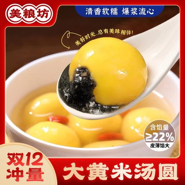 【拍一送三】美粮坊大黄米汤圆到手4袋80颗黑芝麻馅花生馅醇香流心