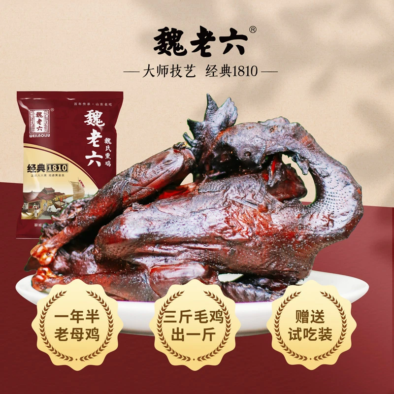 茶点酒肴整只 熏鸡真空即食 聊城特产正宗 魏老六魏氏熏鸡