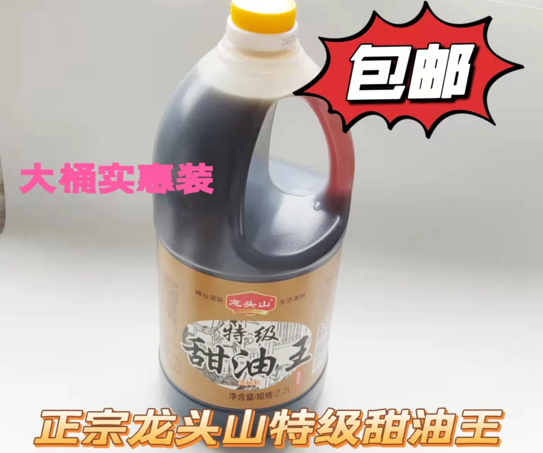 徐州睢宁特产甜油龙头山特级甜油王小吃凉拌酿造食品瓶装2.2L包邮