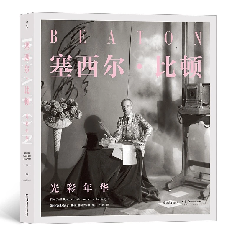 【后浪】后浪正版 塞西尔·比顿：光彩年华 20世纪时尚摄影艺术大师