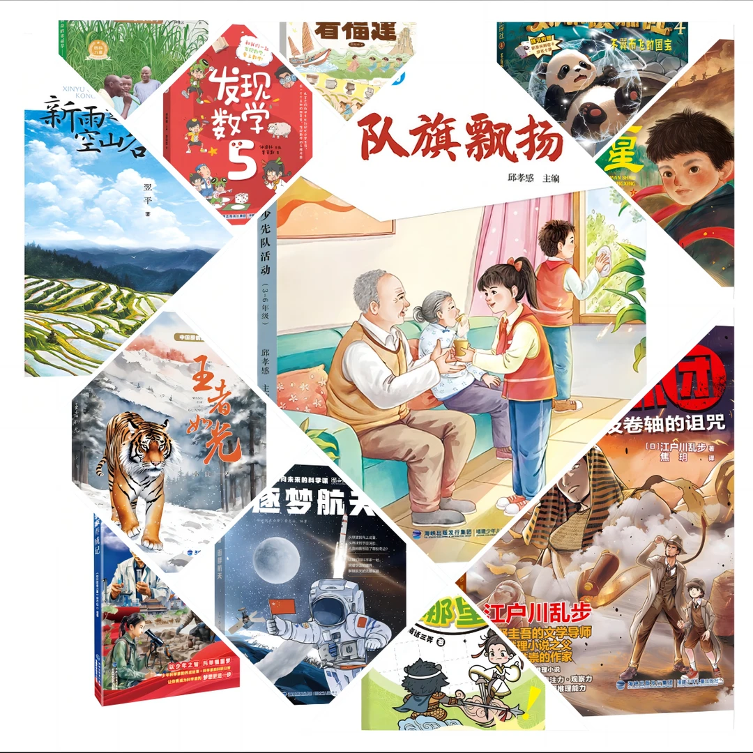 2024年“暑假读一本好书”活动小学组（5~6年级）图书