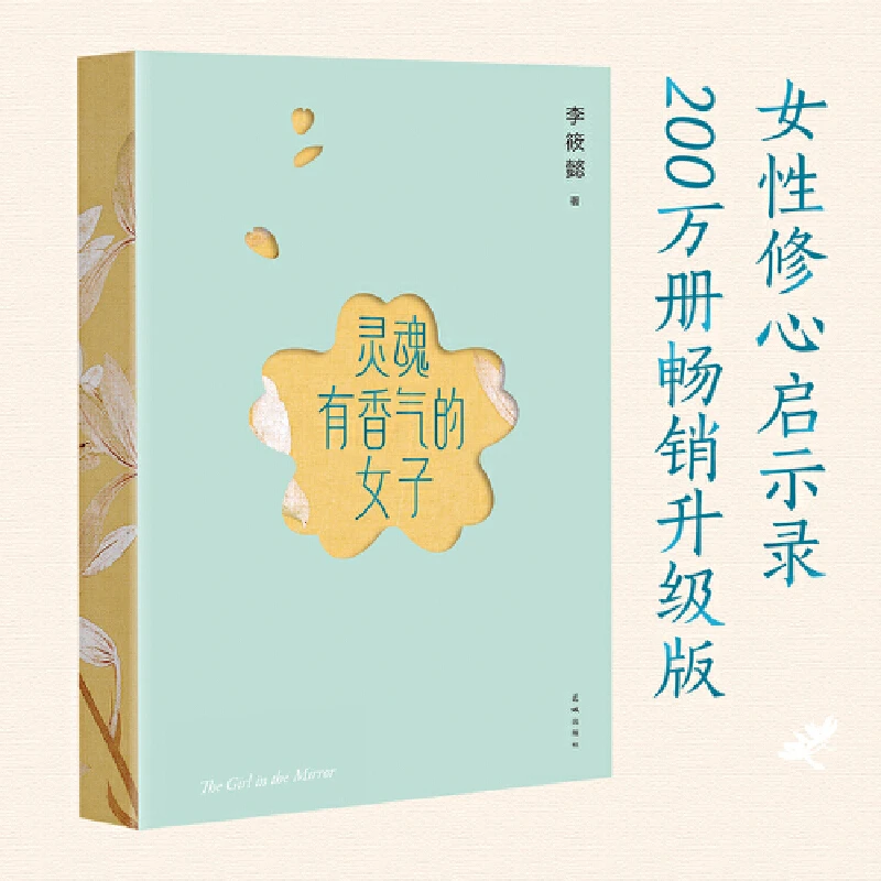 【果麦】灵魂有香气的女子（2023）28位女性的传奇一生