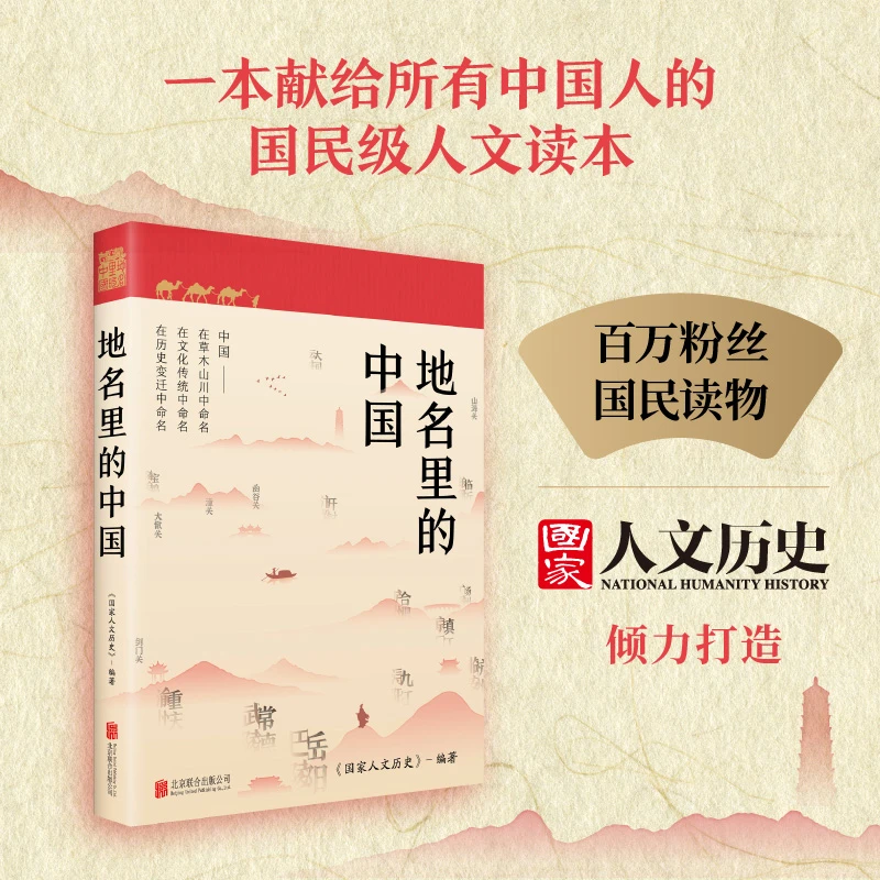 【百家万品】地名里的中国（“国家人文历史”倾力打造）华景时代