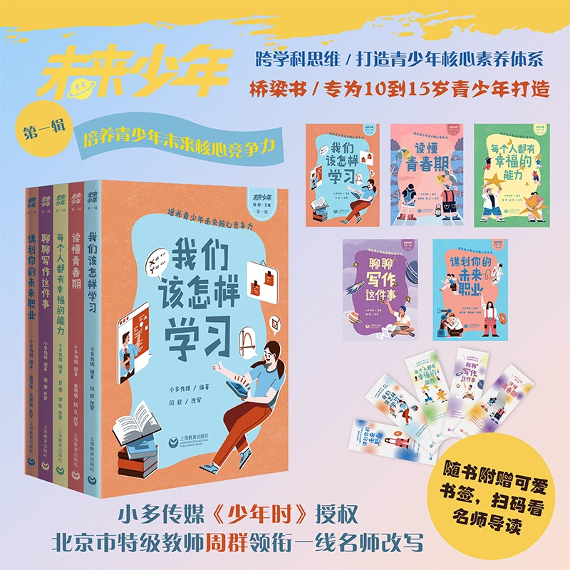 【百家万品】未来少年第一辑全5册 上海教育出版社
