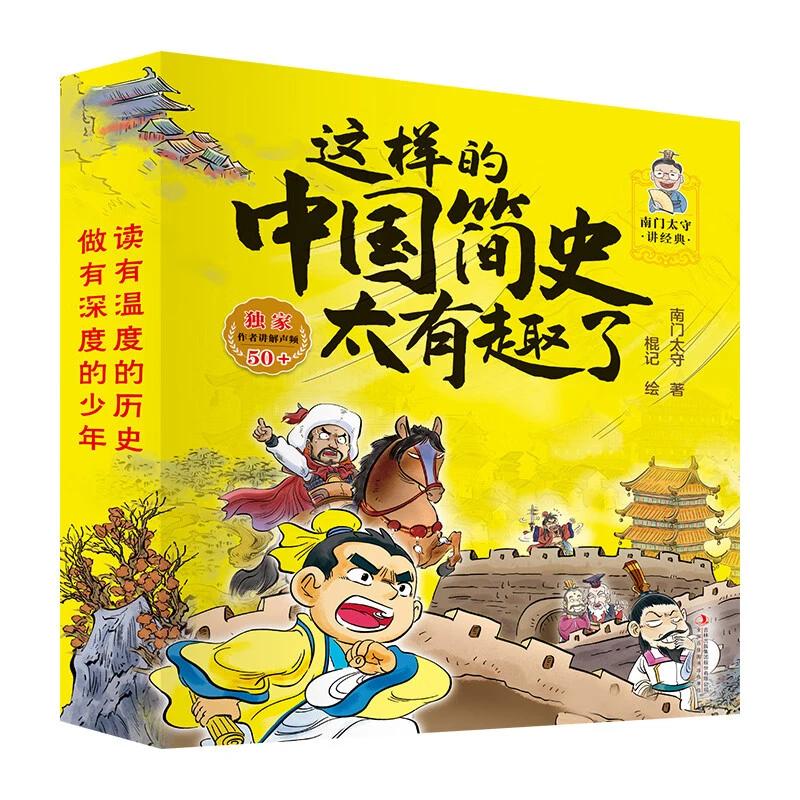 【吉林青少】这样的中国简史太有趣了全10册7-14岁儿童历史类漫画书