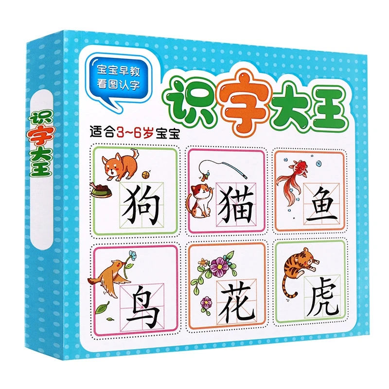 【嘉仑文化】宝宝早教看图认字-识字大王（3-6岁）正版