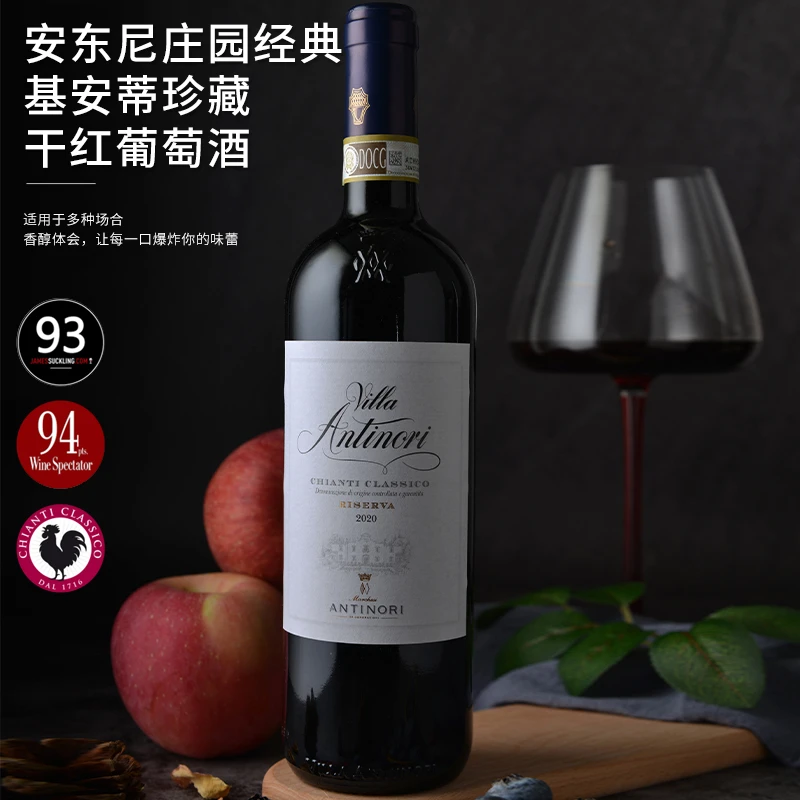 安东尼世家酒庄经典基安蒂珍藏干红葡萄酒名庄DOCG黑公鸡2020年份