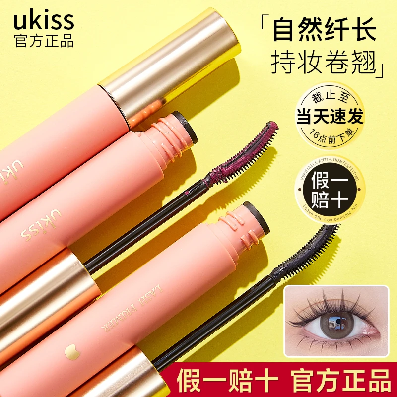 【达人专属】UKISS/悠珂思睫毛打底膏细头定型液细刷防汗彩色睫毛膏