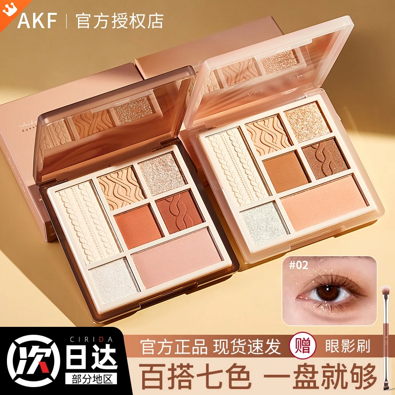 AKF眼影盘七色综合眼影盘推荐腮红卧蚕提亮大地色哑光03新手akf