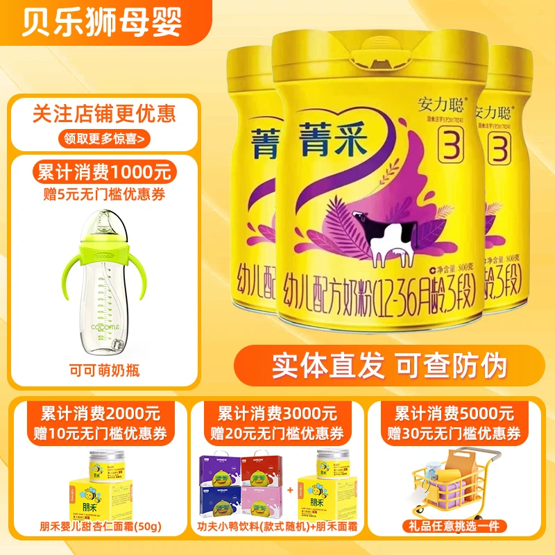 完达奶粉山安力聪菁采1段2段3段800g乳铁蛋白营养婴幼儿奶粉