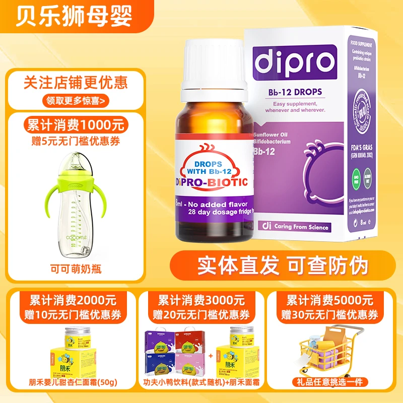 dipro迪辅乐bb12益生菌进口适用婴幼儿儿童精选调理肠胃滴剂8ml