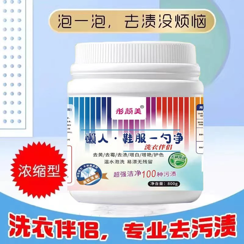 懈人鞋服一勺净清新去黄