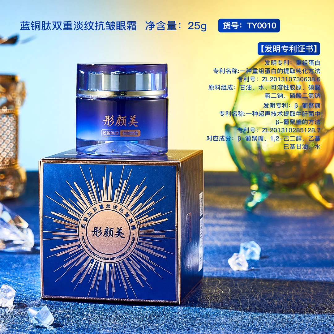 ZT彤颜美蓝铜肤双重淡纹抗皱眼霜