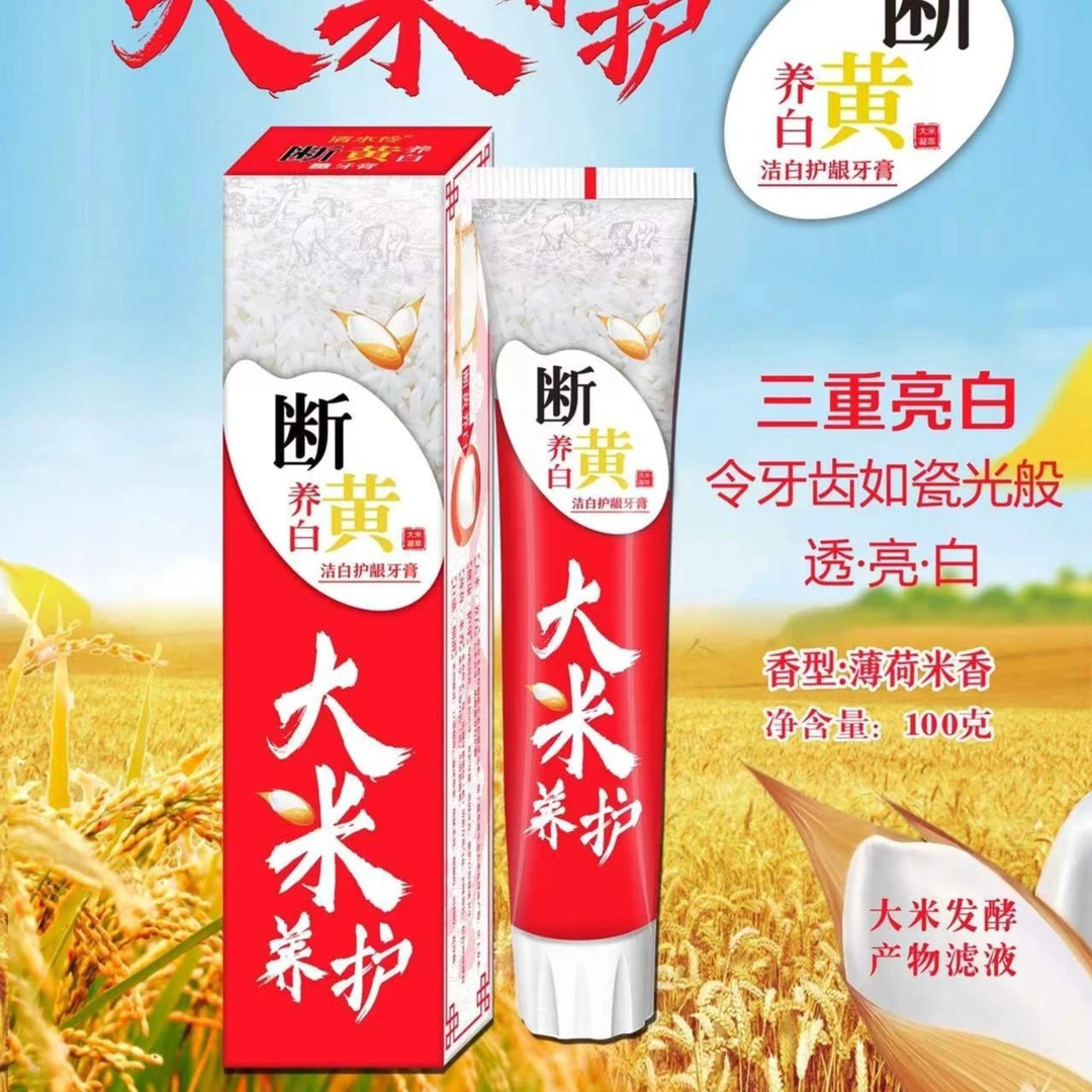 大米养护洁白护龈牙膏