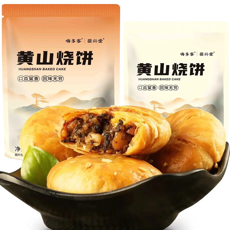 【9.9发30个】正宗黄山烧饼安徽酥饼零食传统糕点梅干菜扣肉饼150克