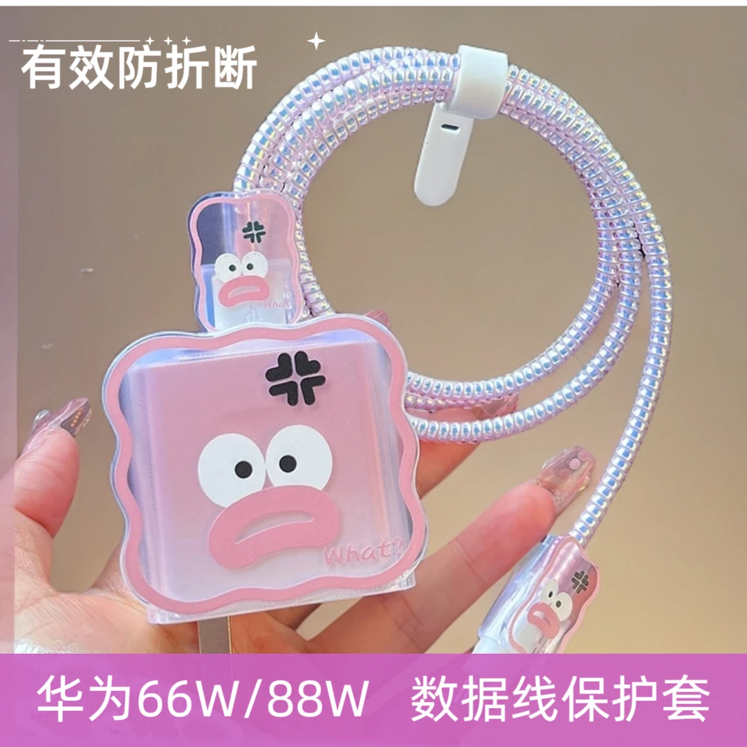 华为充电器保护套66/88w荣耀手机快充数据线防断咬线器创意保护壳