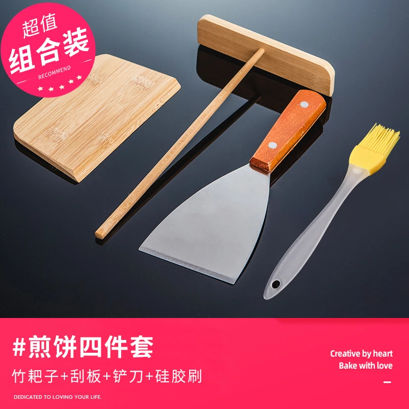 摊煎饼果子工具做鸡蛋饼烙薄饼的神器家用竹蜻蜓竹耙子刮板铲子